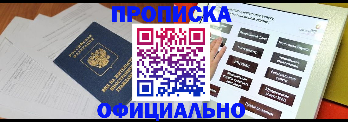 временная регистрация купить в Верхнем Уфалее